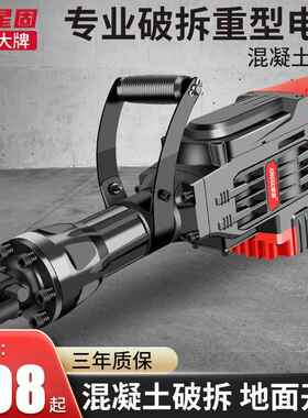 星固电镐9电级镐工业大功率大气RCV缸5单用65拆混凝大型土专业重