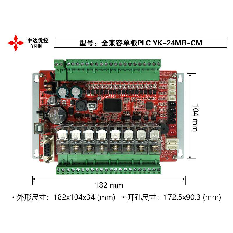 中达优控PLC工控板YK-24MR-CM兼容FX1N