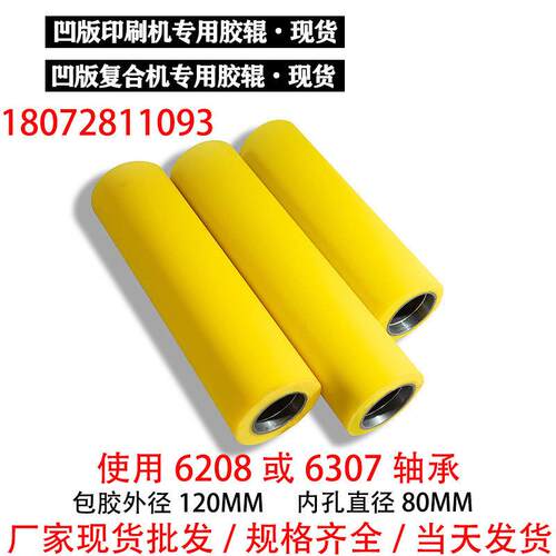凹版印刷机复合聚氨酯胶辊定制做包胶耐磨无动力滚筒托辊压辊现货