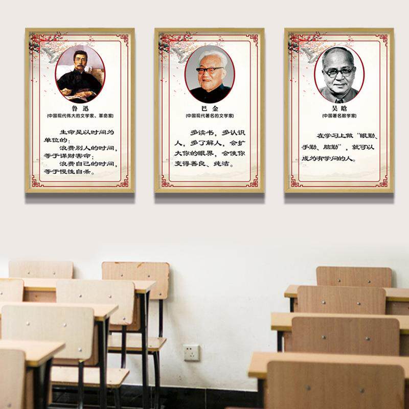 名人名言励志标语伟人格言学校教室挂画书房办公室墙壁装饰画墙贴