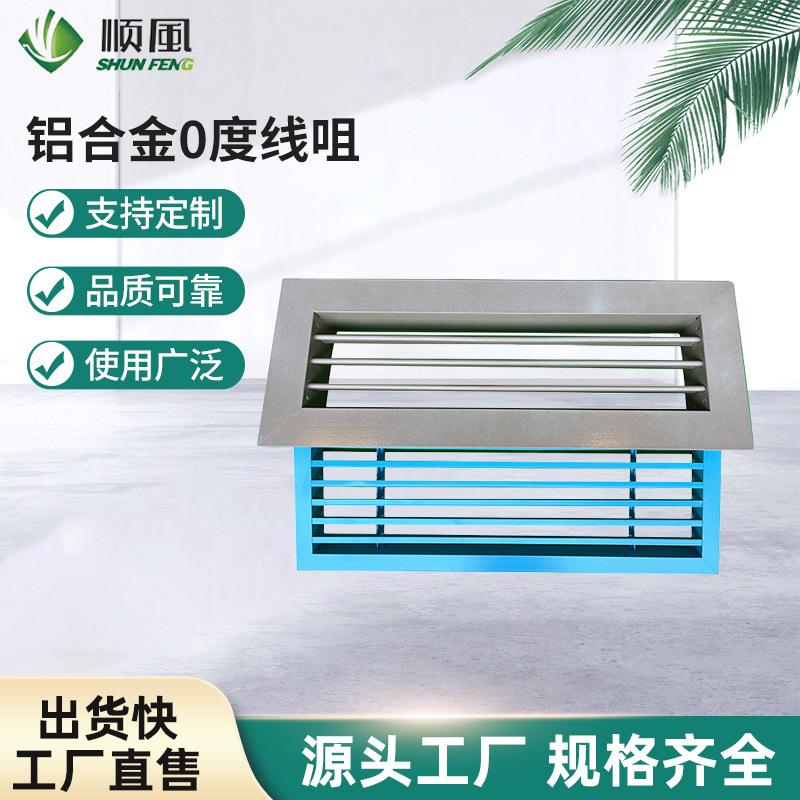 专业生产大量铝合金0度线咀