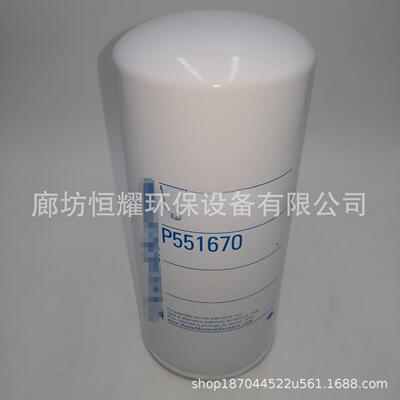 P551670挖掘机 矿山发电机 工程机械滤芯机油柴油过滤器P551670
