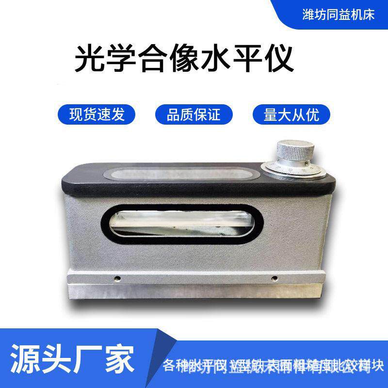 光学合像水平仪合像仪合相仪合像水平仪0.01mm