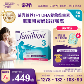 femibion伊维安3段活性叶酸孕妇哺乳期妈妈维生素DHA8周（共56天)