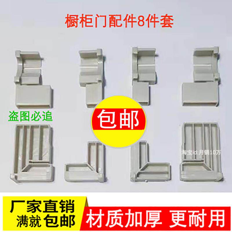 8件套整体橱柜加厚角码 晶钢门配件塑料连接件直角角码 整体橱柜