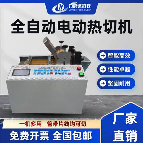 全自动热切机尼龙绳织带电动裁切机编织网管绳子台式微电脑切断机
