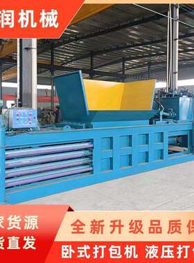 废纸箱卧式液压打包机n160吨废铁废品全自动n打包机液压打包机