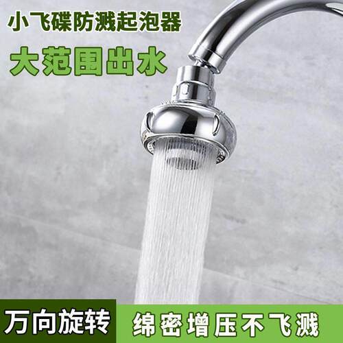 1/4吋套筒扳手碟防溅水增压神器绵密防溅头水360°旋转水龙头防堵