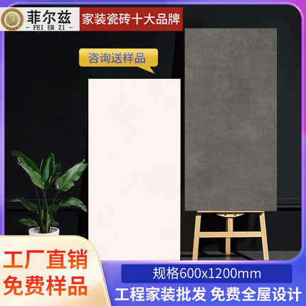 菲尔兹柔光肌肤釉微水泥瓷砖750x1500客厅大板地砖防滑耐磨地板砖