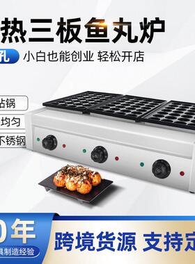 铭尚洋章鱼小丸子机器商用三板84孔电热鱼丸炉鱼丸机虾扯蛋章鱼烧