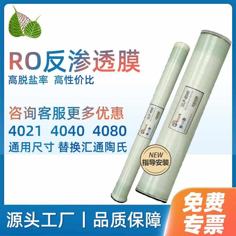 4040反渗透膜工业水处纯水机低压ro膜反渗透滤芯通用净水器膜清洗