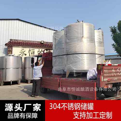 酒厂专用酒罐 定制立式卧式食品级储水罐 鲜奶运输储罐