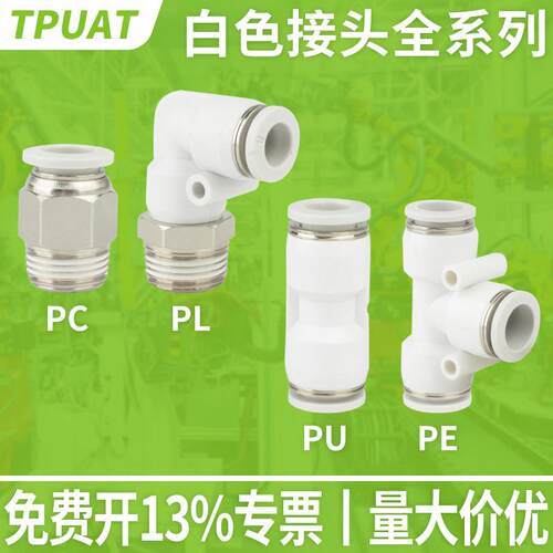 气动PC4-M5气管PL6-01弯头PU快插PY快速PE接头PH8-02/10-03/12-04