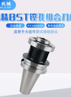 高精数控BT40/50-BST镗孔组合刀柄 CNC加工中心数控刀柄