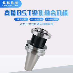 CNC加工中心数控刀柄 BST镗孔组合刀柄 高精数控BT40