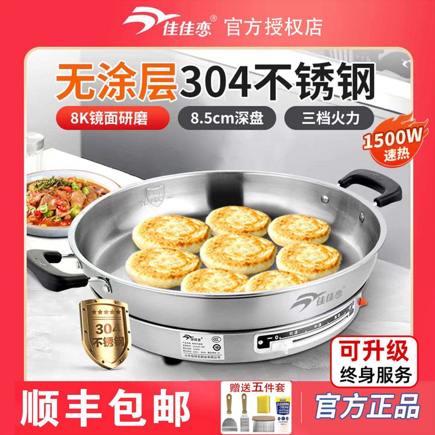 佳佳恋电煎饼锅304不锈钢多功能电饼铛电煎锅电煎铛烙饼休闲农场