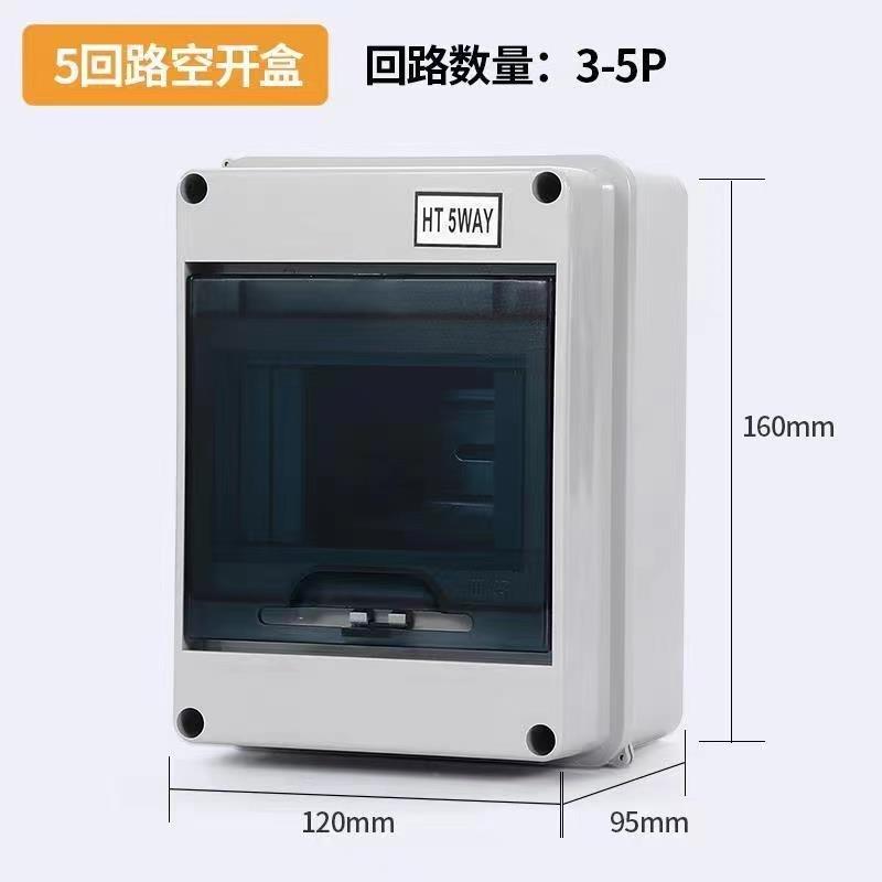 HT5 江浙沪特价区 防水防雨防尘户外配电箱新能源漏宝盒IP65
