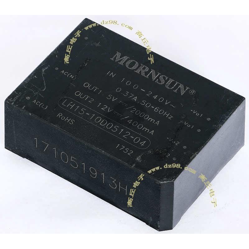 MORNSUN LH15-10D0512-04 100-240转5V 12V 15W AC/DC电源模块