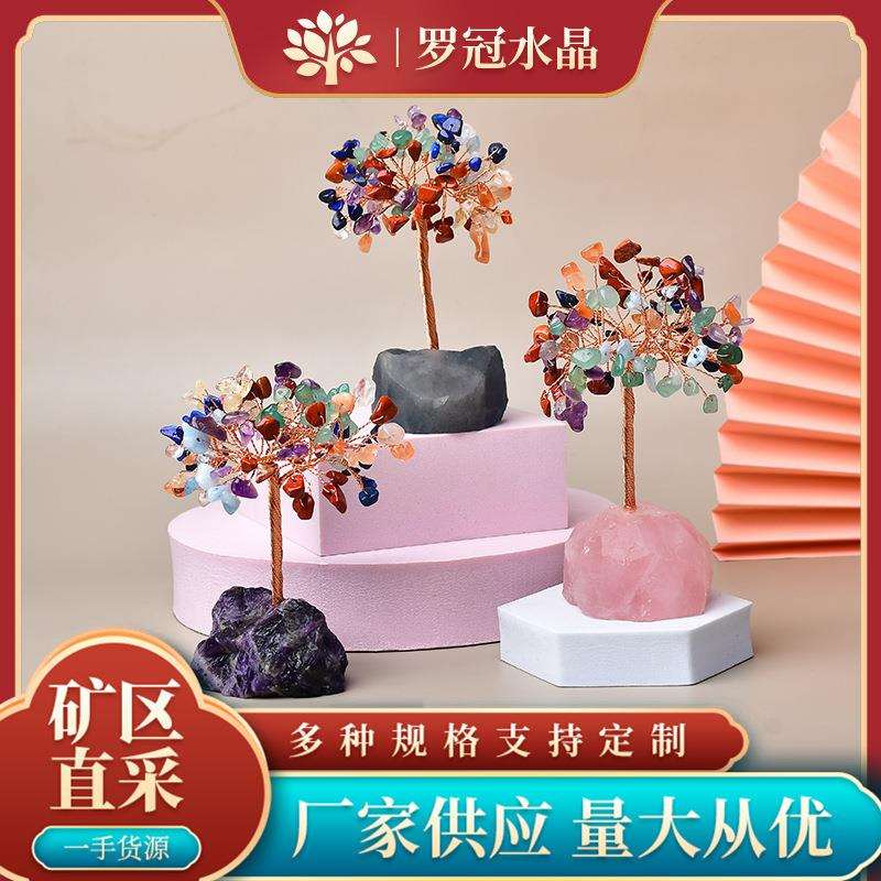 天然七彩水晶碎石水晶发财树 铜丝线摆件居家茶几摆件办发财树