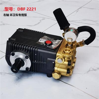 DBF2221 环卫车专用高压泵 中联重科清洗车用泵 左轴28mm