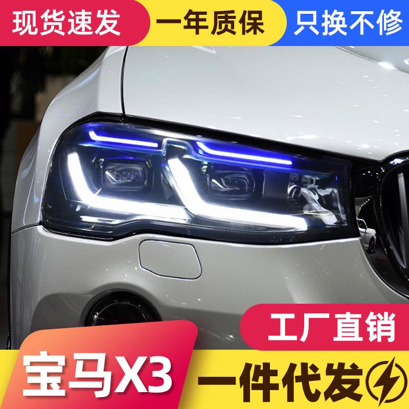 适用于11-18款宝马X3大灯总成X4改装LED日行灯转向灯大灯F25F26