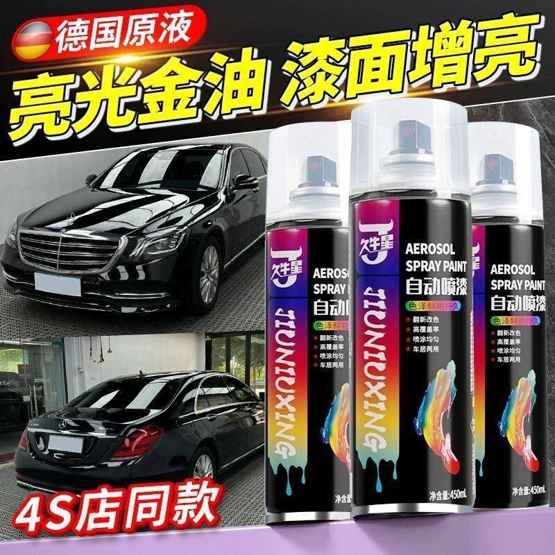 汽车清漆自喷漆透明光油亮油汽车漆面亮光剂油漆保护漆专用金属漆