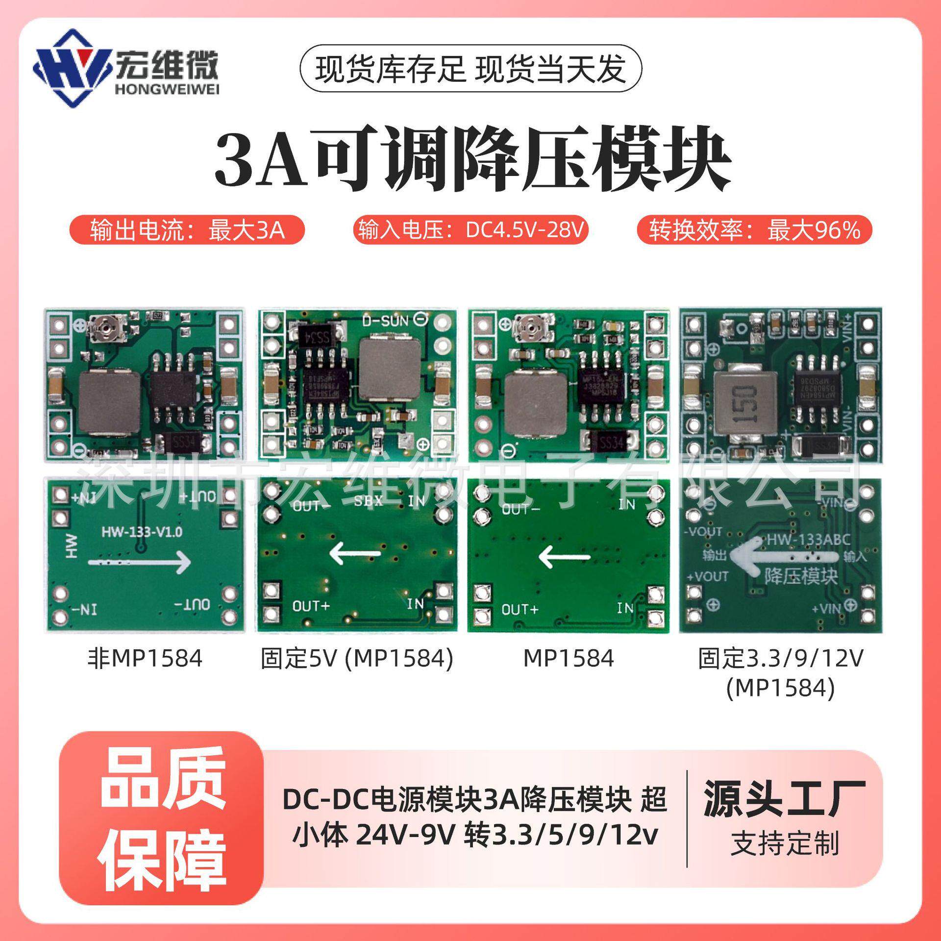 MP1584EN DC-DC降压电源模块3A可调超LM2596迷你芯片