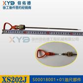 压路机 通用新款 S00018001 原厂 机油尺 01油尺部件 徐工平地机