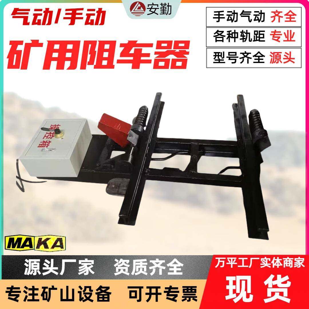 液压阻车器轨道运输挡车器防止矿车自溜控制运行速度阻车器