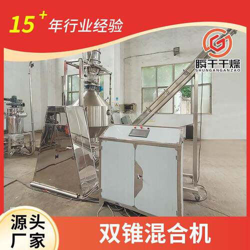 干粉面粉调味品双锥混合机 不锈钢金属粉末食品粉末混料机搅拌机