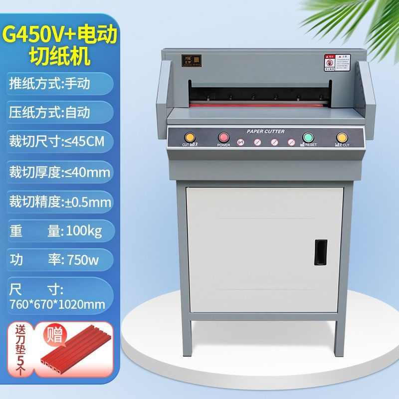 G450V+切纸机电动程控数控裁纸机重型切纸机厚层切纸机电动切纸