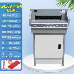 G450V 切纸机电动程控数控裁纸机重型切纸机厚层切纸机电动切纸