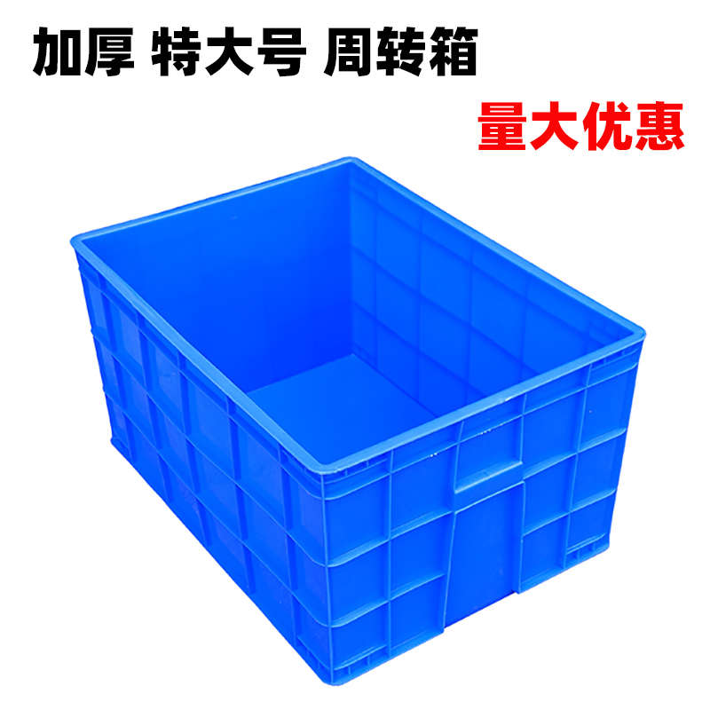 加厚特大号周转箱塑料框胶筐养殖水箱长方形物流运输箱收纳整理箱