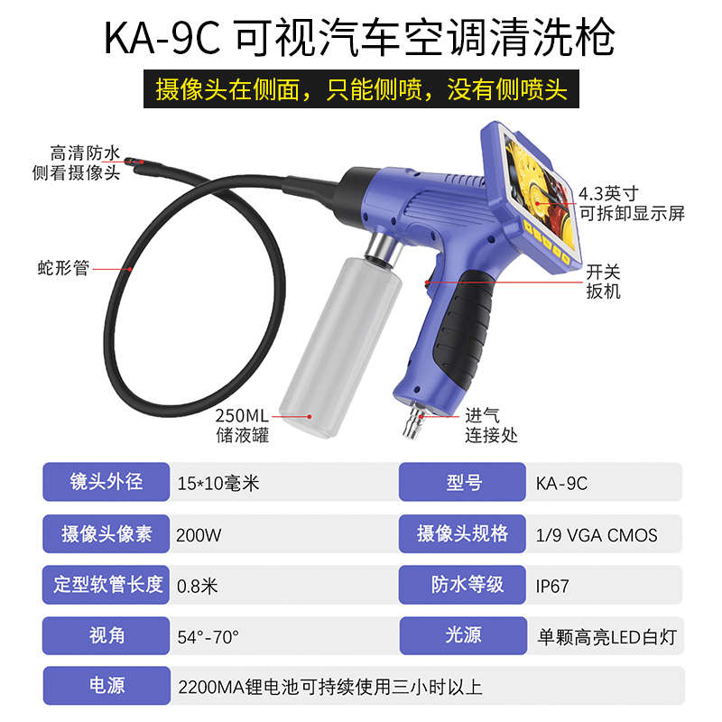 汽车空调可视清洗枪 管道内窥镜蒸发箱清洗机剂工具免拆杀菌除臭