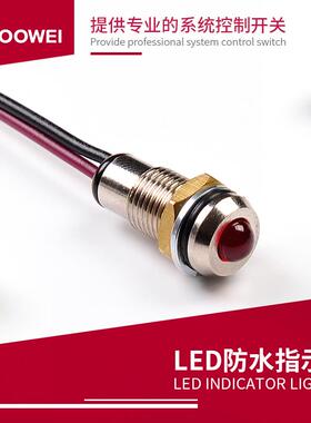 泰玮toowei8mmLED发光设备指示灯8082.900带线整体防水等级IP67