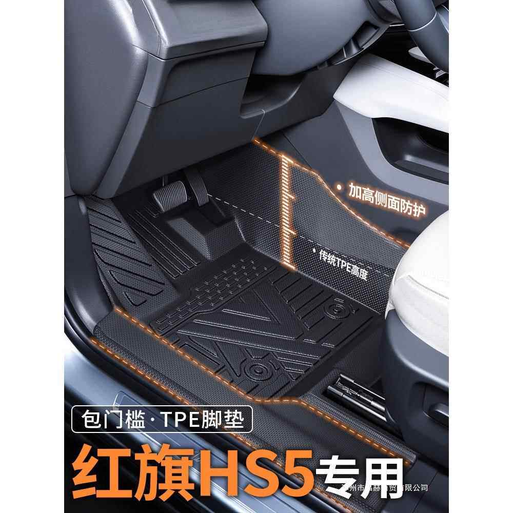 适用2026款红旗HS5脚垫TPE包门槛全包围汽车用品地毯改装配件