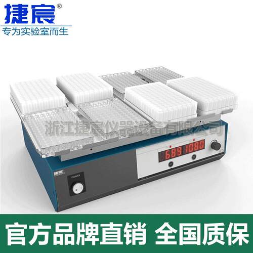 微孔板振荡器 捷宸JMPS-80实验室可调梅标板深孔培养96孔板震荡仪