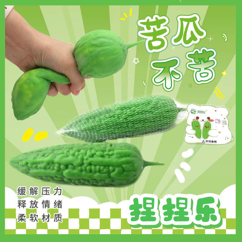 儿童创意解压玩具仿真水果苦瓜捏捏乐豆腐球慢回弹减压球发泄神器