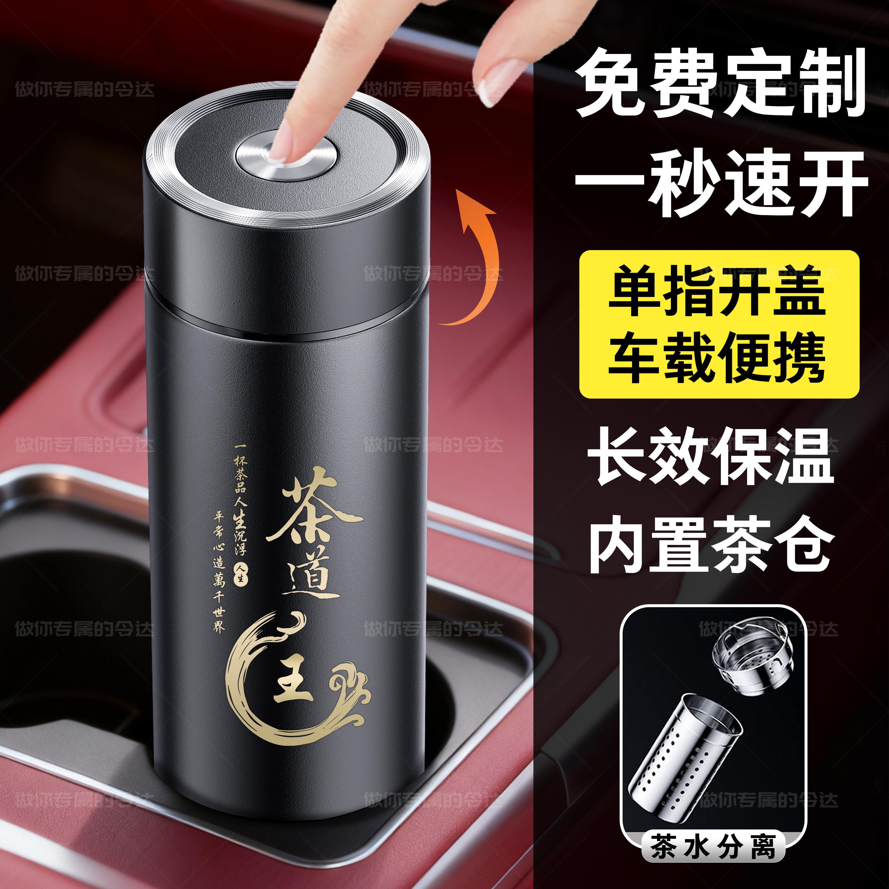 车载速开保温杯男士一键开盖茶水分离便携不锈钢保温杯定制百家姓