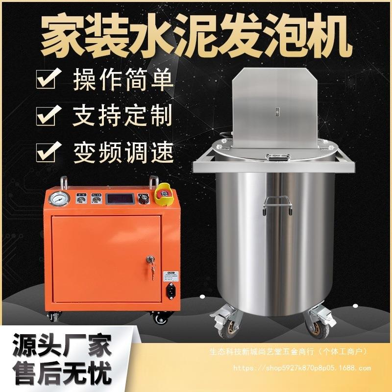 家装水泥发泡机小型石膏基自流平发泡水泥厕所卫生间回填宝搅拌机