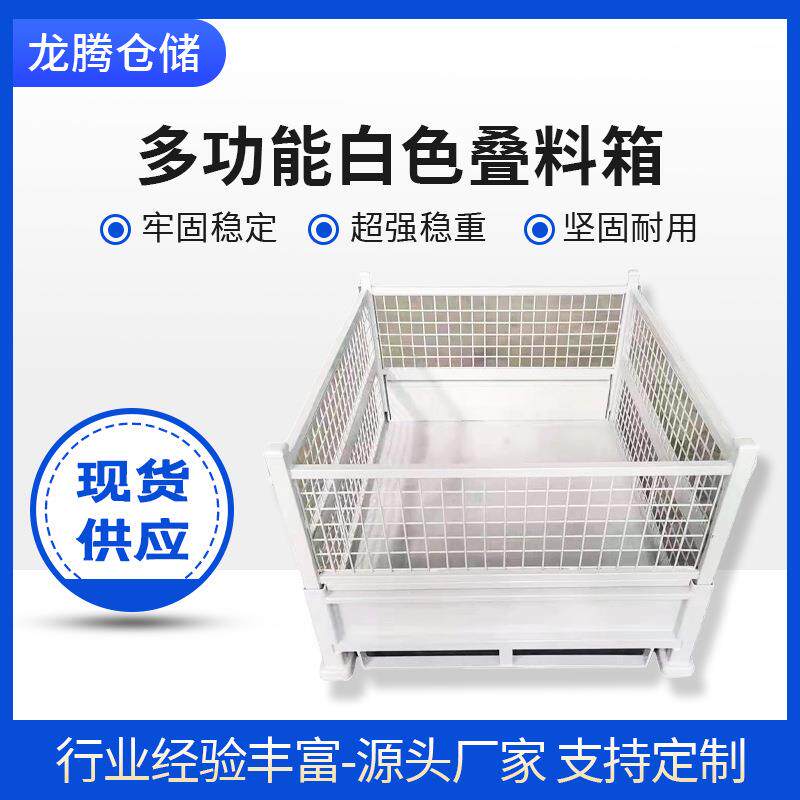 白色可折叠金属周转箱 网格金属料箱 铁框 折叠堆垛架 金属周转箱