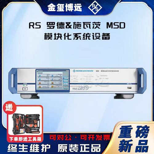 ROHDE&SCHWARZ罗德与施瓦茨MSD-SM8MSD-SM8T模块化系统设备