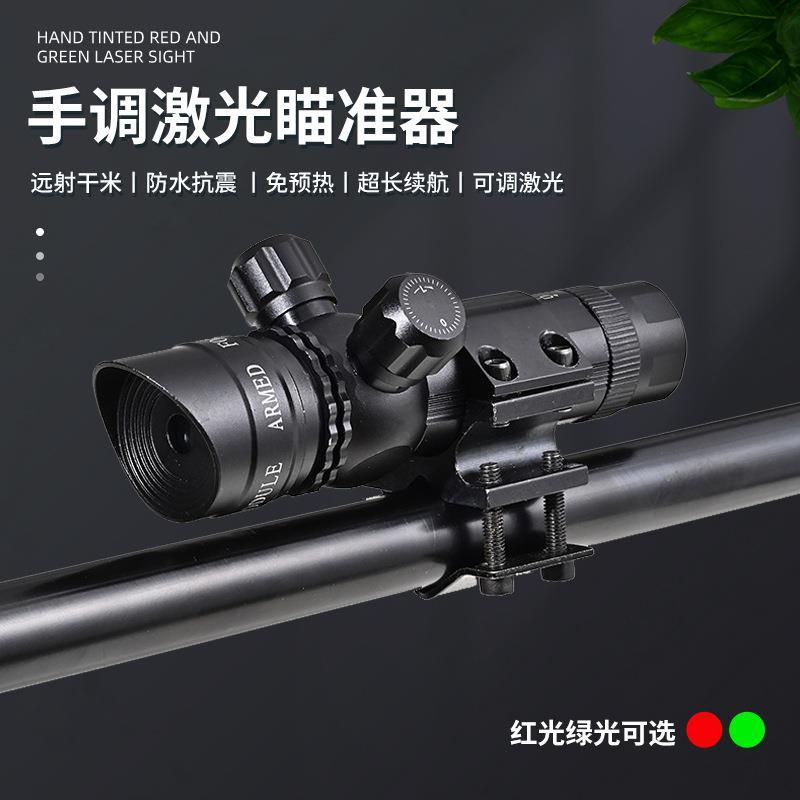 红外线瞄具抗震激光低基管夹瞄准器绿激光校准上下左右可调瞄准镜