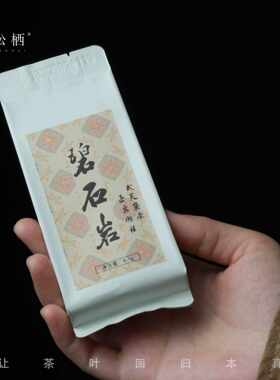 新疆包邮【松栖】『碧石岩肉桂』正岩足火肉桂浓烈霸气韵长武夷岩