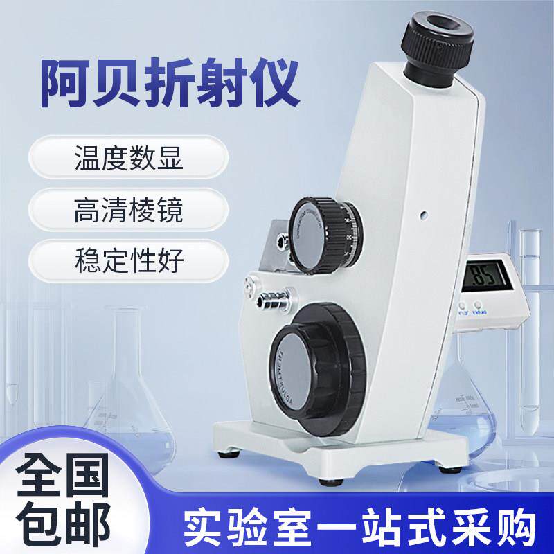 鹏音单双目阿贝折射仪实验高清精度WXG上海阿贝折光仪测糖仪测量液体盖布