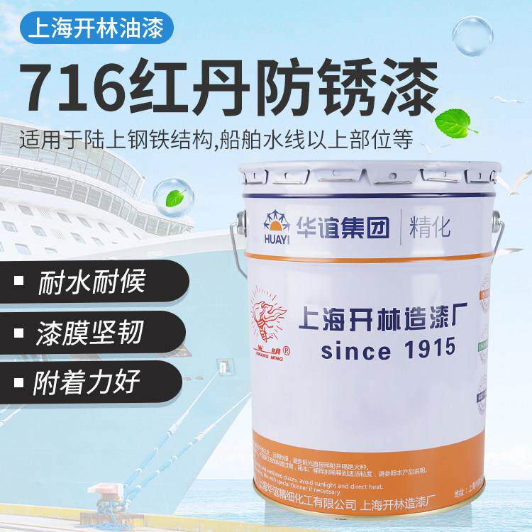 光明牌C53-31红丹黄丹铁红醇酸防锈漆甲板船舶钢结构防腐漆开林漆