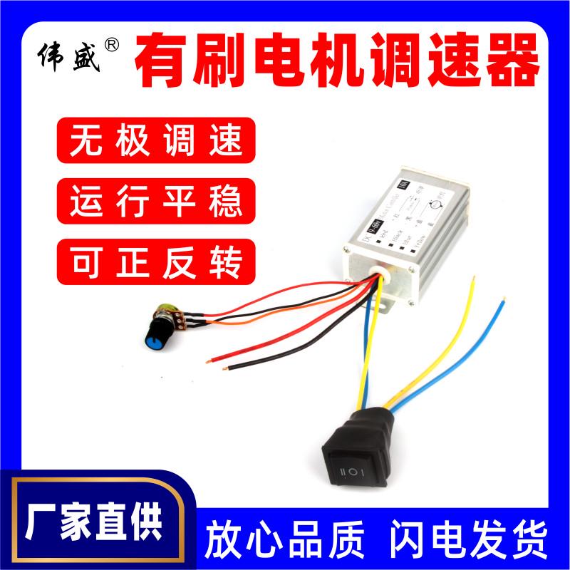 PWM无极变速直流电机调速器12V24V脉宽马达正反转驱动开关20A240W