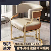 餐椅轻奢风酒店高档茶椅售楼处洽谈桌椅单人沙发椅美甲椅办公椅子