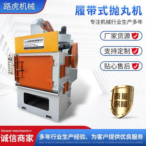 厂家现货Q210履带式抛丸机滚筒清理除锈设备喷砂环保全自动