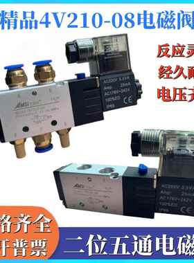 气动电磁阀4V210-08电磁控制阀气阀二位五通气缸换向阀24V220V12V